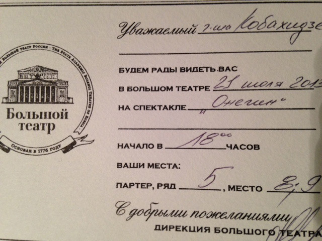 L'invito al Teatro Bolshoi